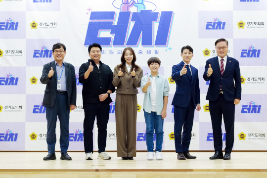 사진제공=경기도의회